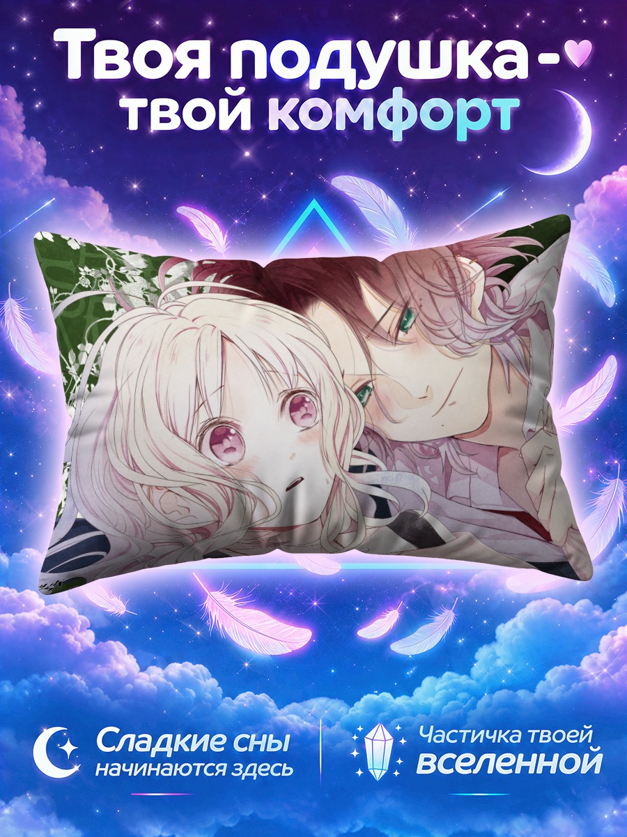 Подушка Юи Комори и Райто