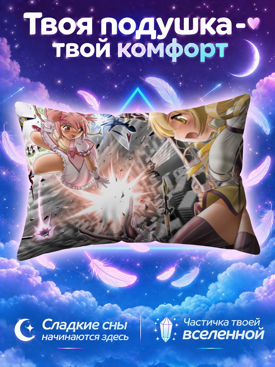 Подушка Мадока Магика битва