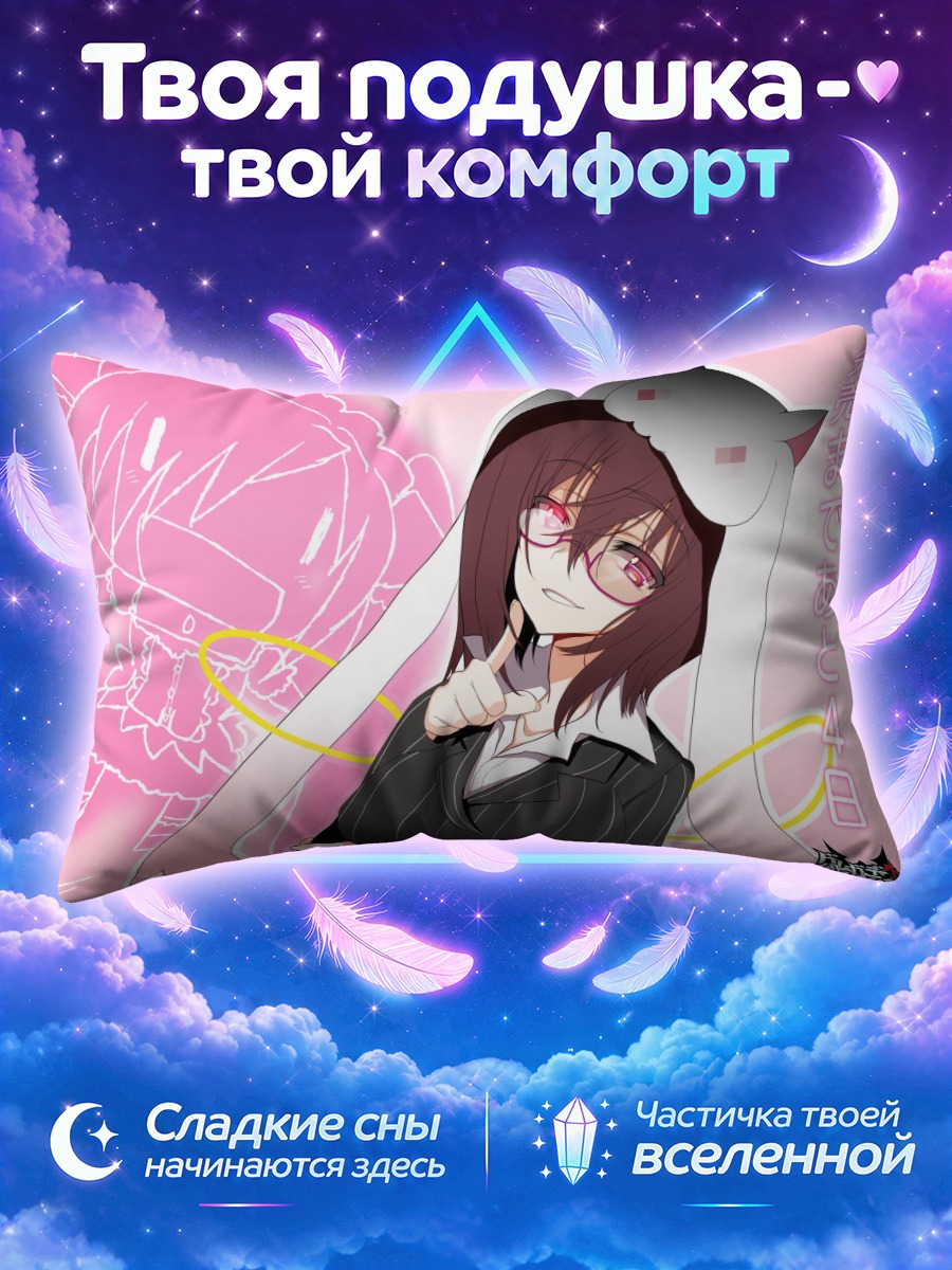 Подушка Мидзухо Кирихара и Кьюбе