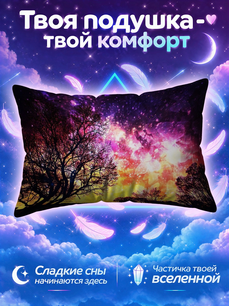 Подушка Звездное дерево на закате