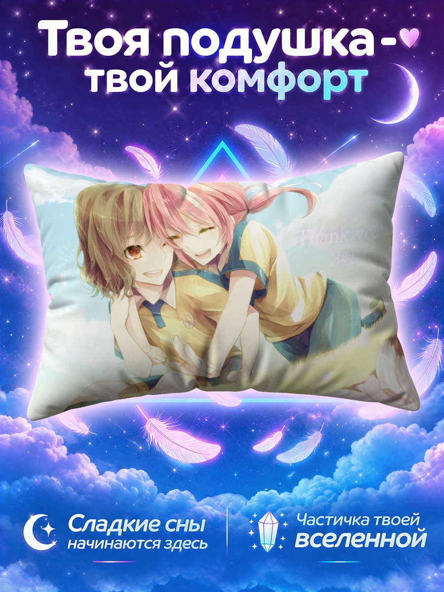 Подушка Кирино Ранмару и Синдо Такуто