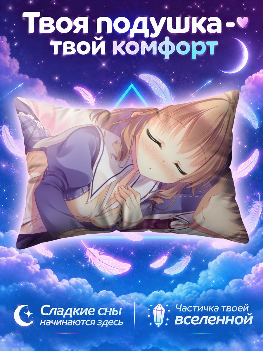 Подушка Канна Нишидзоно в объятиях