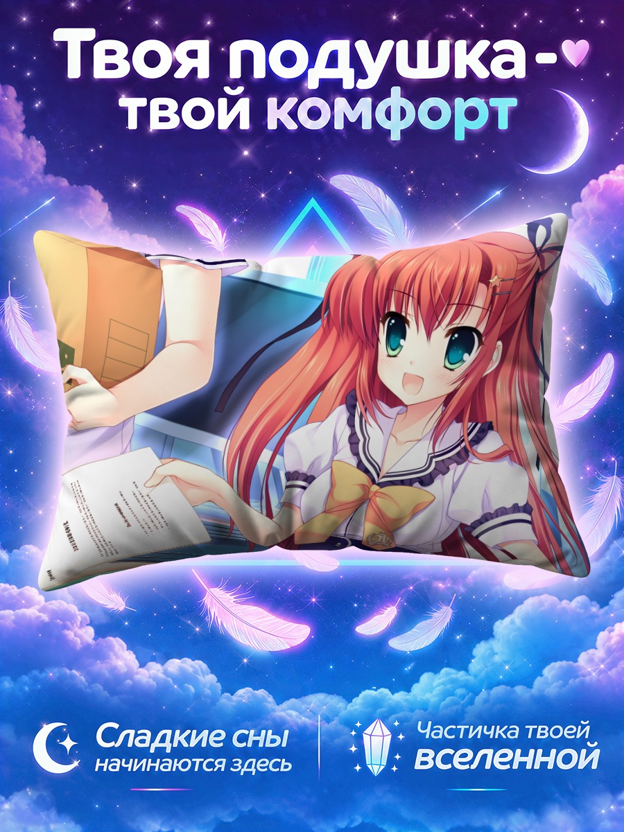 Подушка Акито Амагами в школе