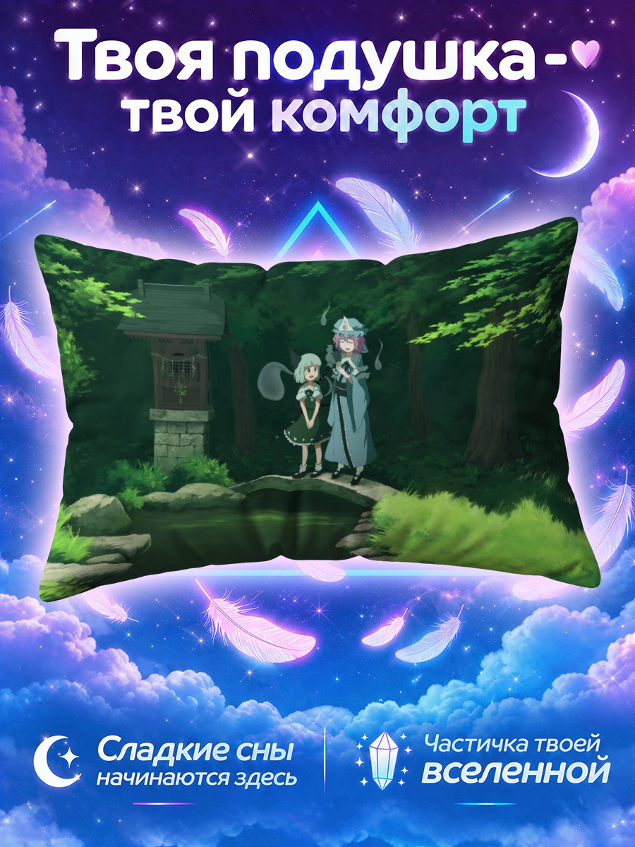 Подушка Ёму Конпаку у лесного святилища