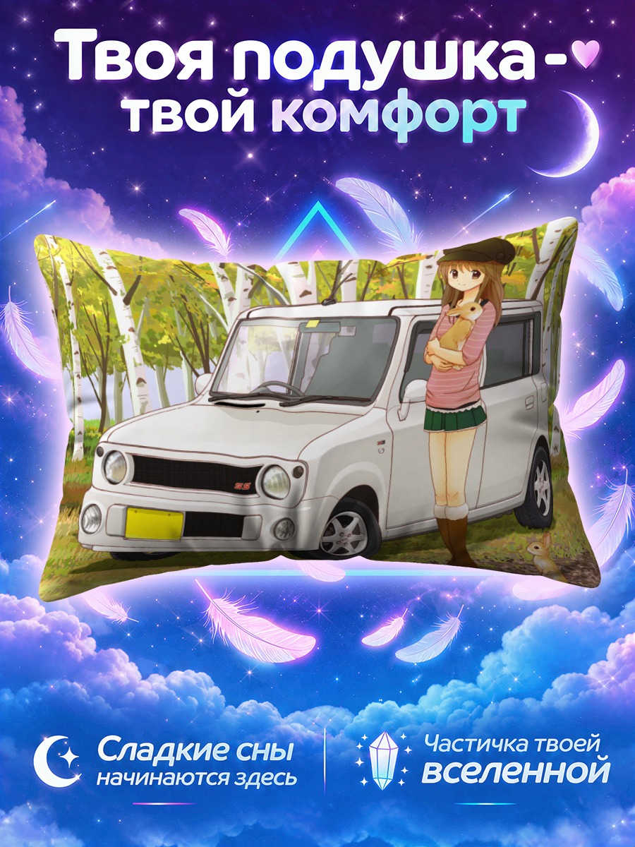 Подушка Девушка с кроликом у белой машины