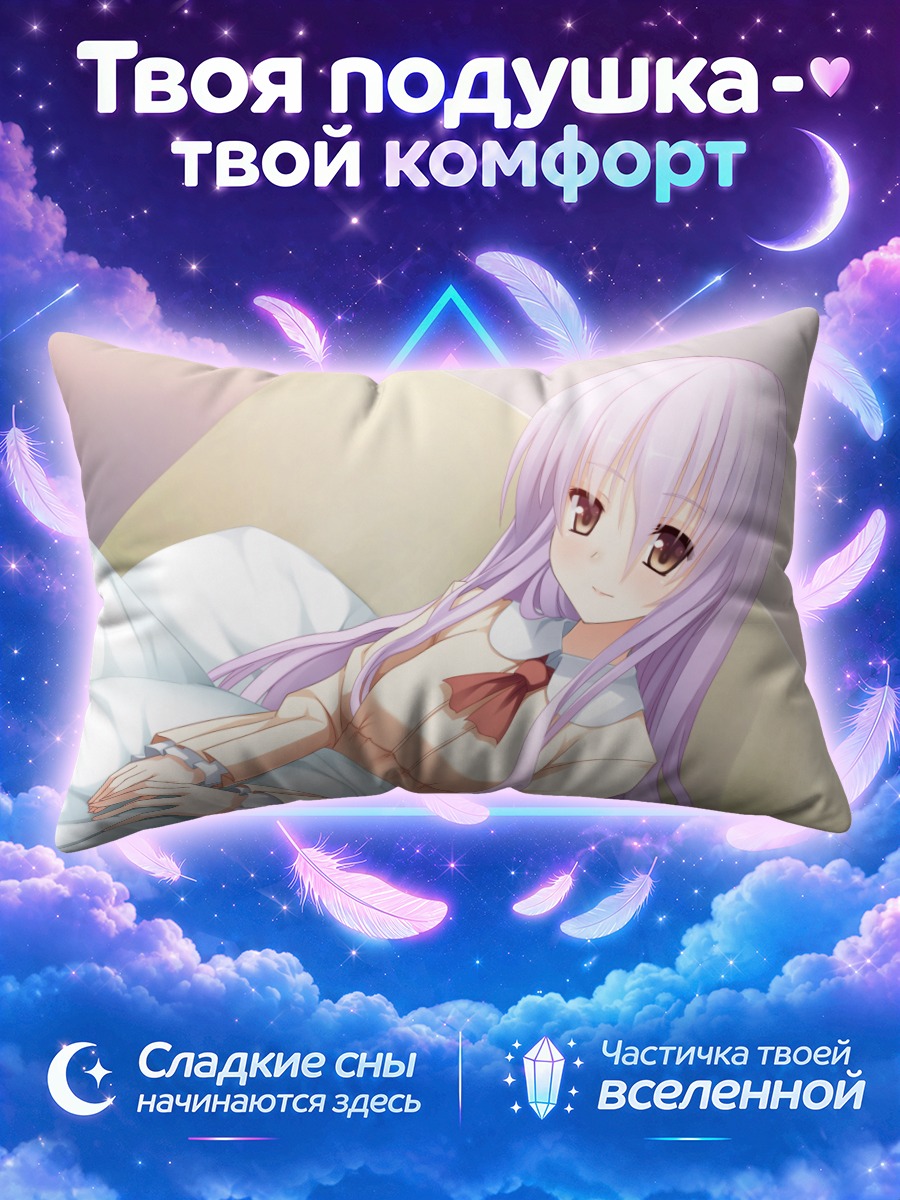 Подушка Маюки Судзуномия в постели