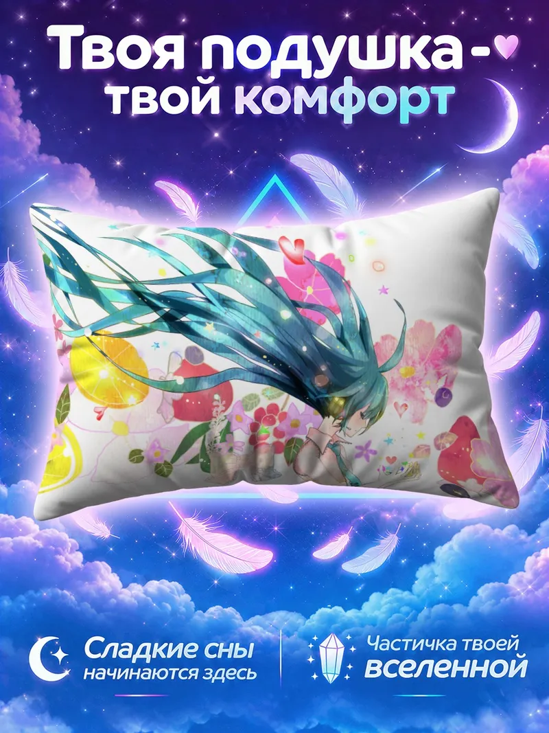 Подушка Мику Хацунэ среди фруктов и клубники