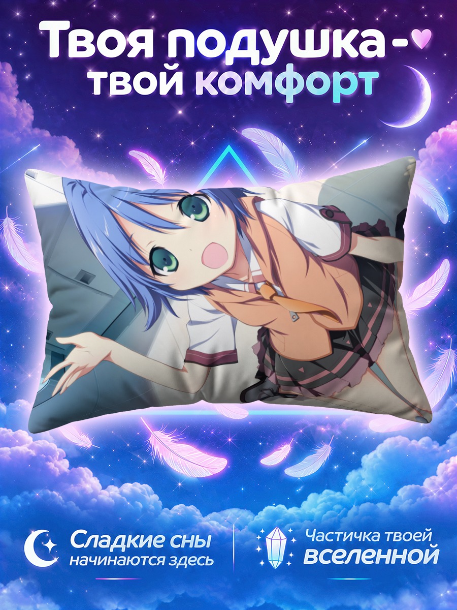 Подушка Цубоми Ширафуджи в школе
