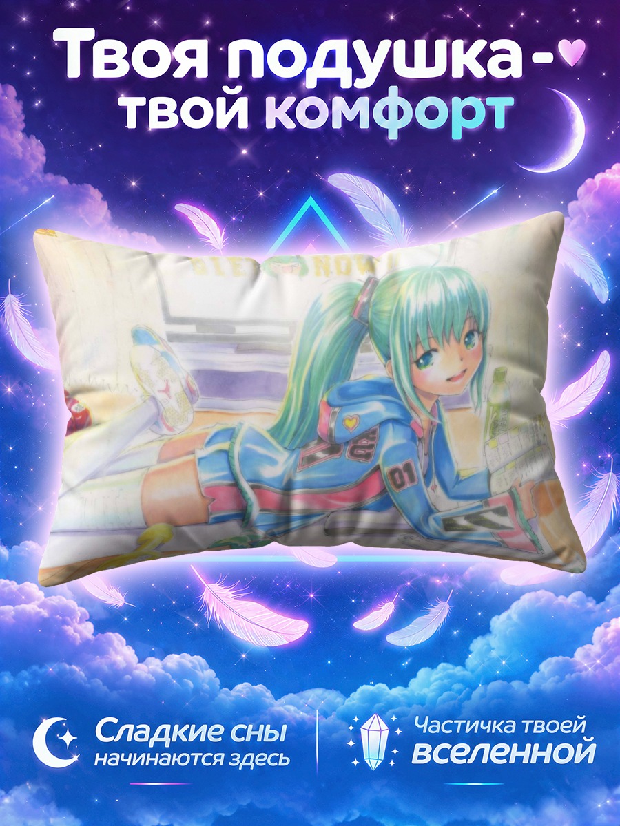 Подушка Мику Хацунэ на диете