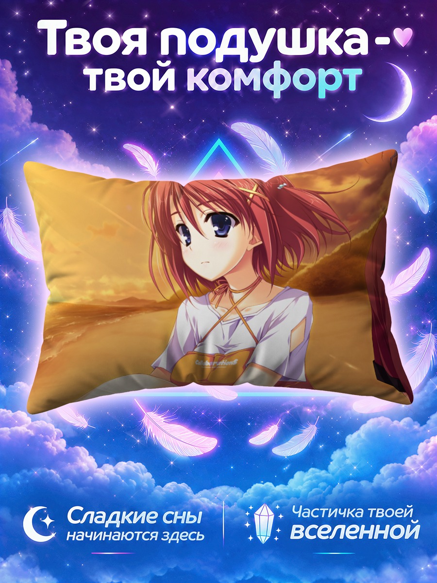 Подушка Харука Сузуки на закате