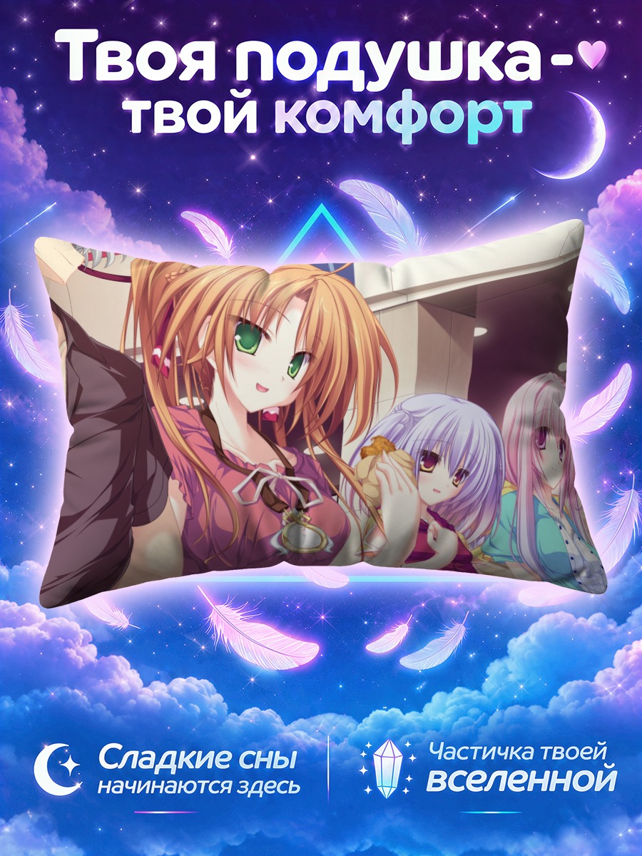 Подушка Сора Хошиба и подруги