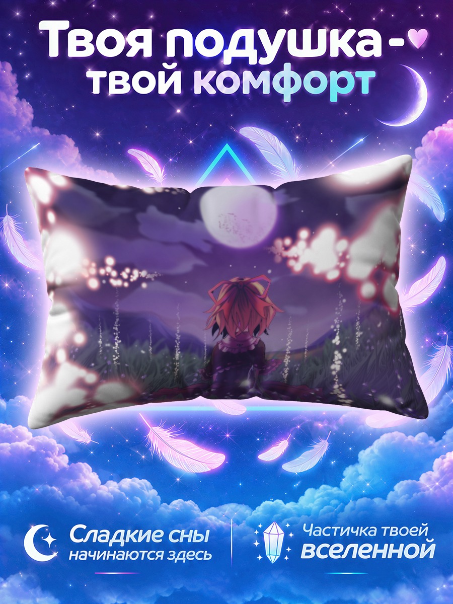 Подушка Медисин Меланхоли под луной