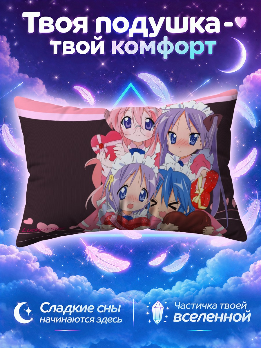 Подушка Коната и подруги