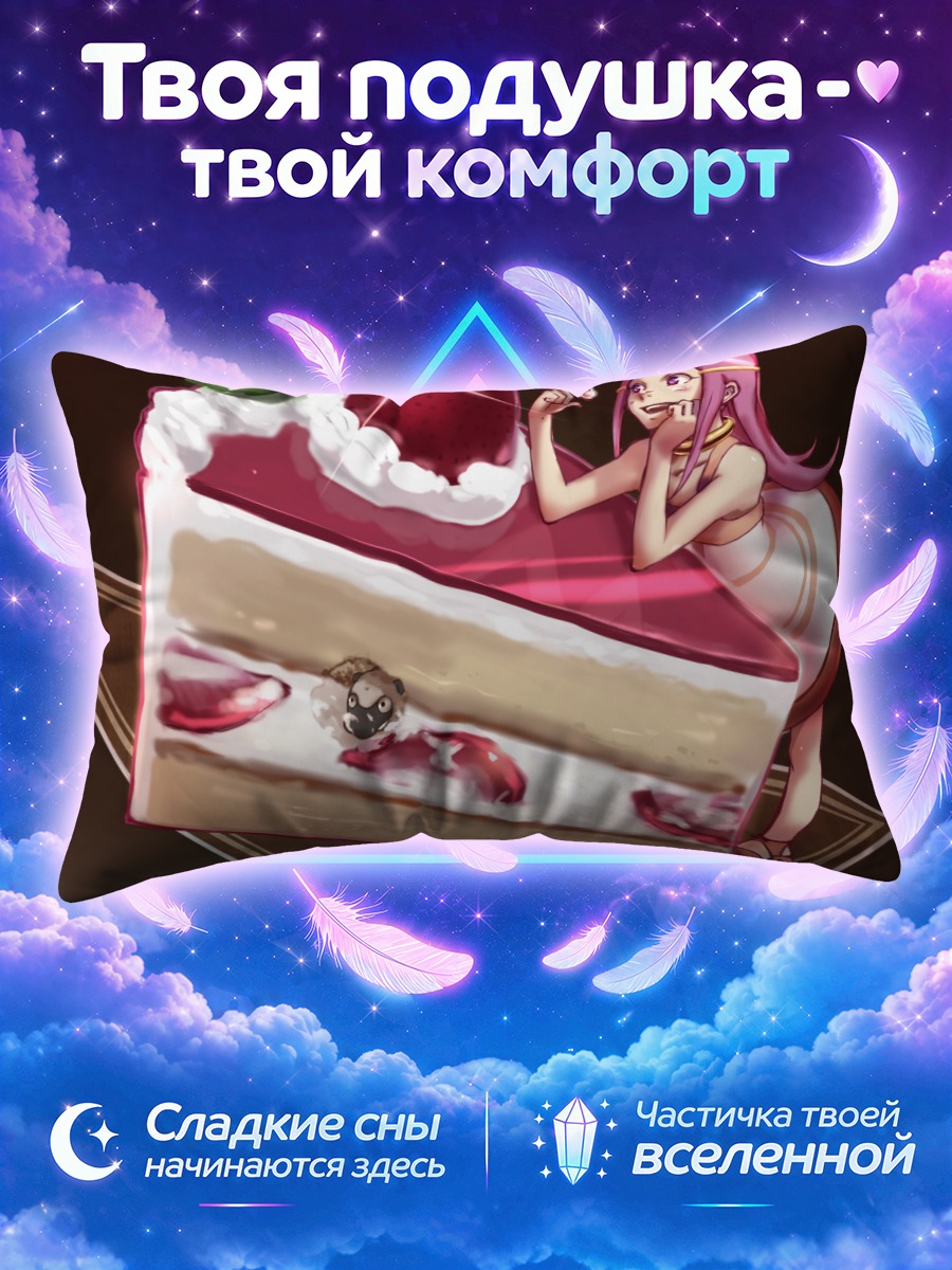 Подушка Анемоне и торт