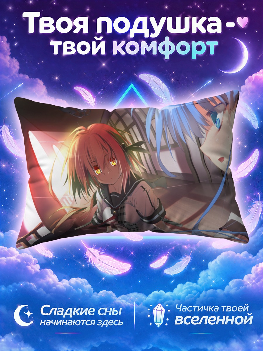 Подушка Кобато Ширакава и Сузу Ясака