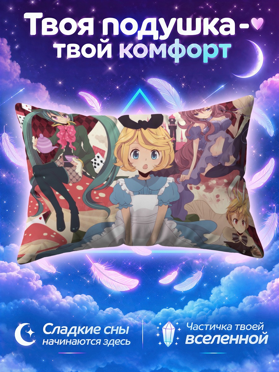 Подушка Мику Хацунэ за столом Безумного Шляпника