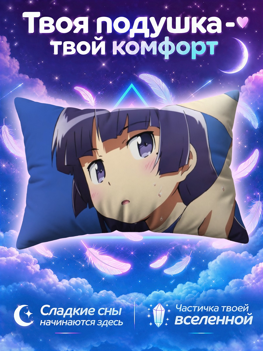 Подушка Рури Гоко под летним небом