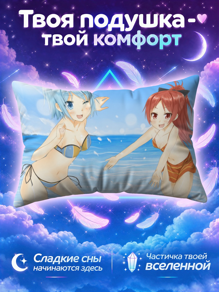 Подушка Саяка и Кёко играют в прибое