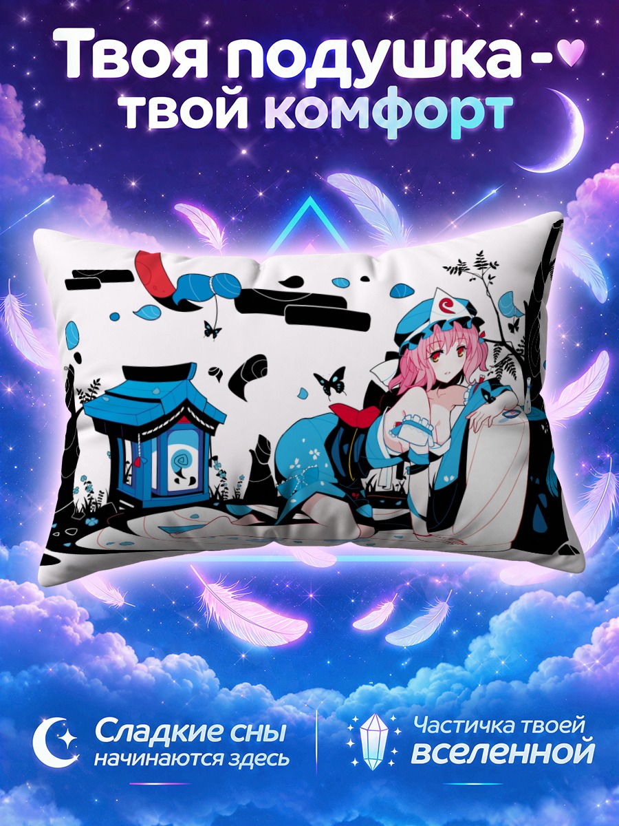 Подушка Ююко Сайгёдзи у синего фонаря