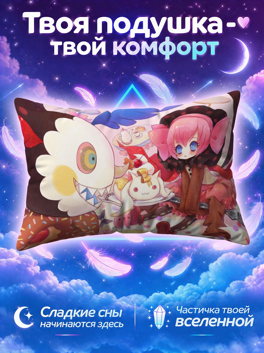 Подушка Шарлотта и Кьюбе