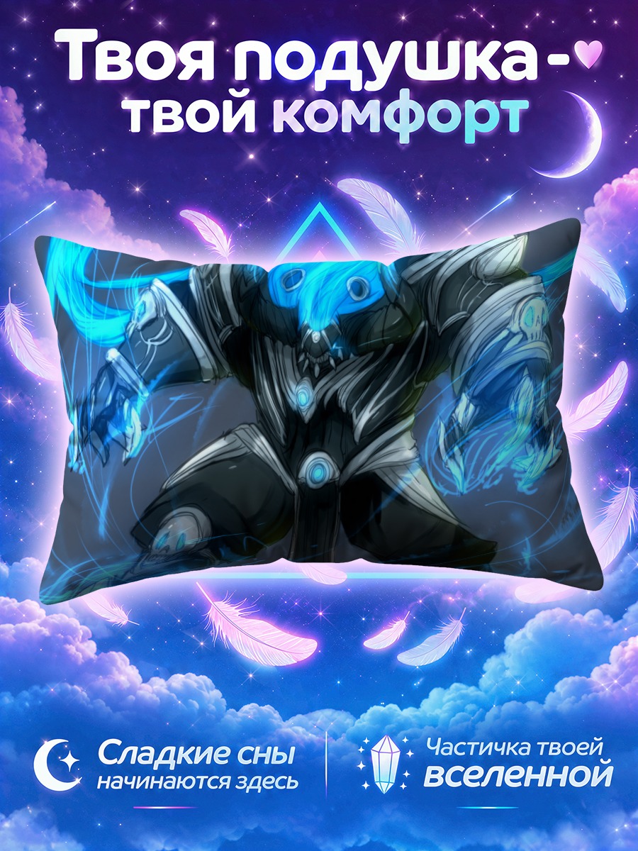 Подушка Ледяной демон