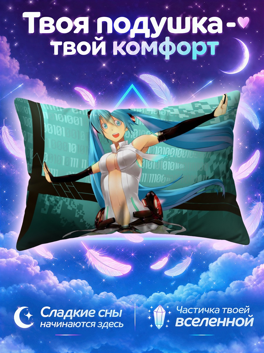 Подушка Мику Хацунэ среди двоичного кода