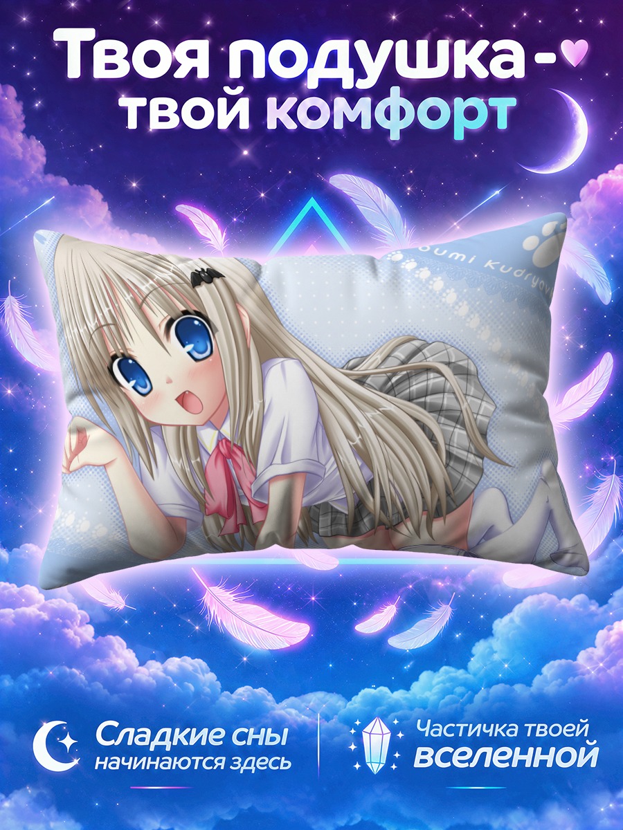 Подушка Номи Кудрявка в школе