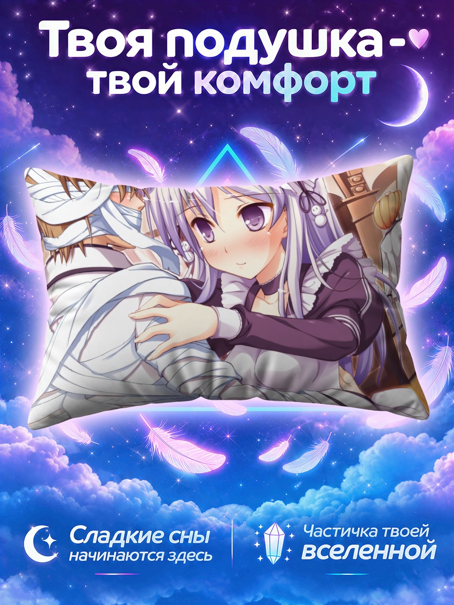 Подушка Мисоно Мисоно в объятиях