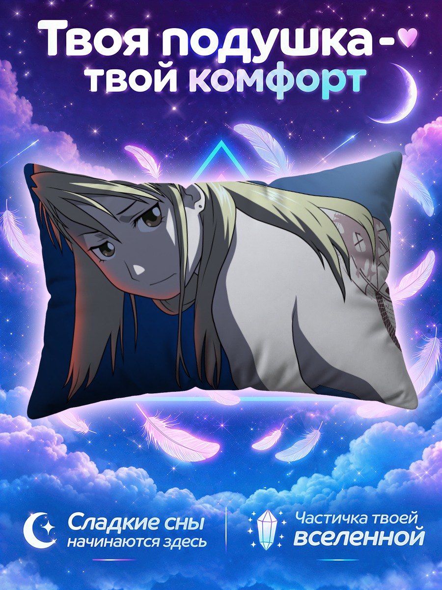 Подушка Риза Хоукай