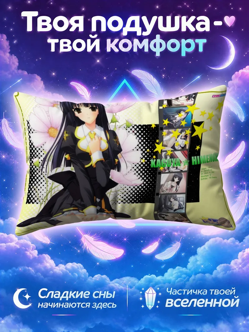 Подушка Кагуя Хименомия с цветами