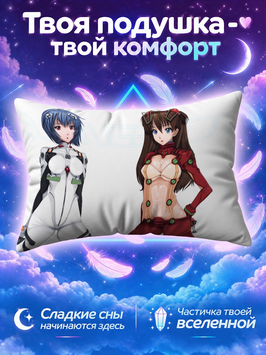 Подушка Рей и Аска рядом на белом фоне