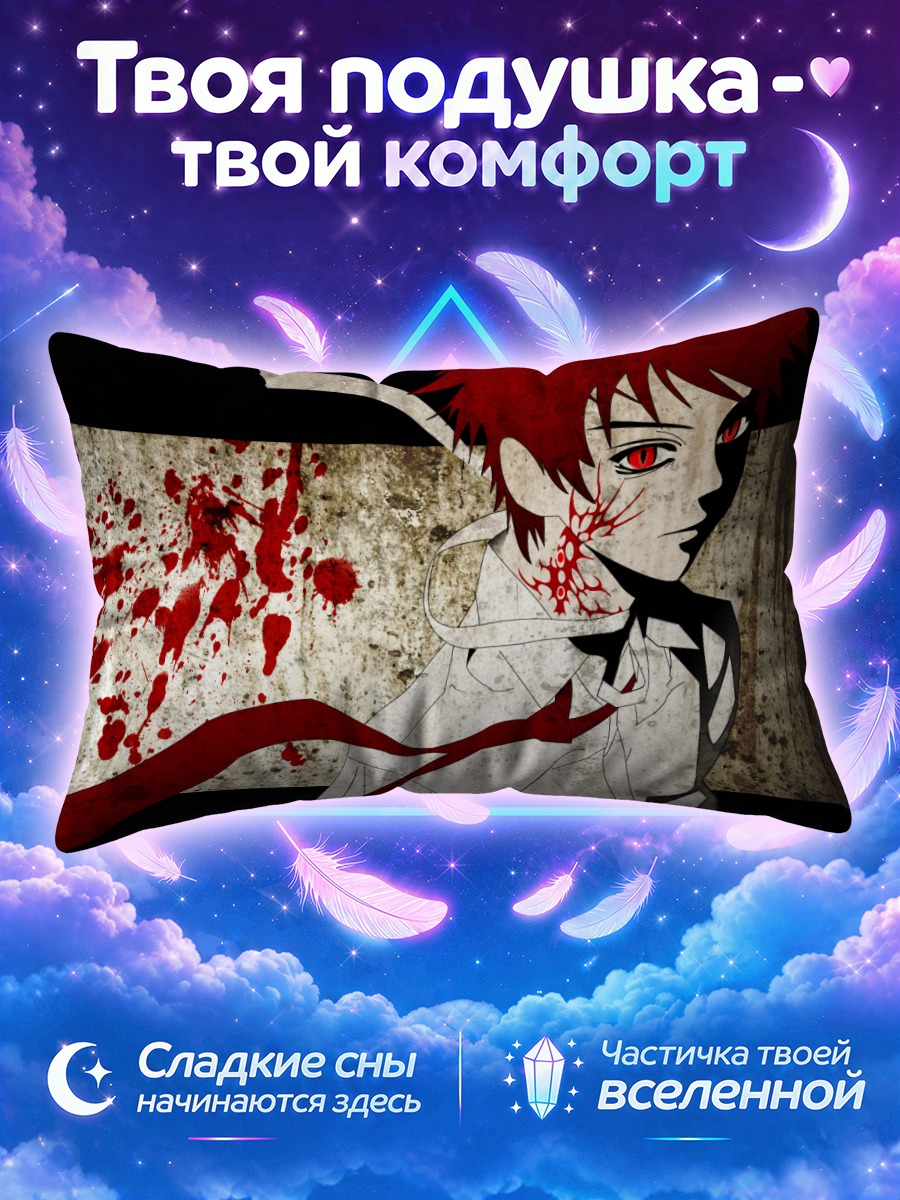 Подушка Цукунэ Аоно в крови