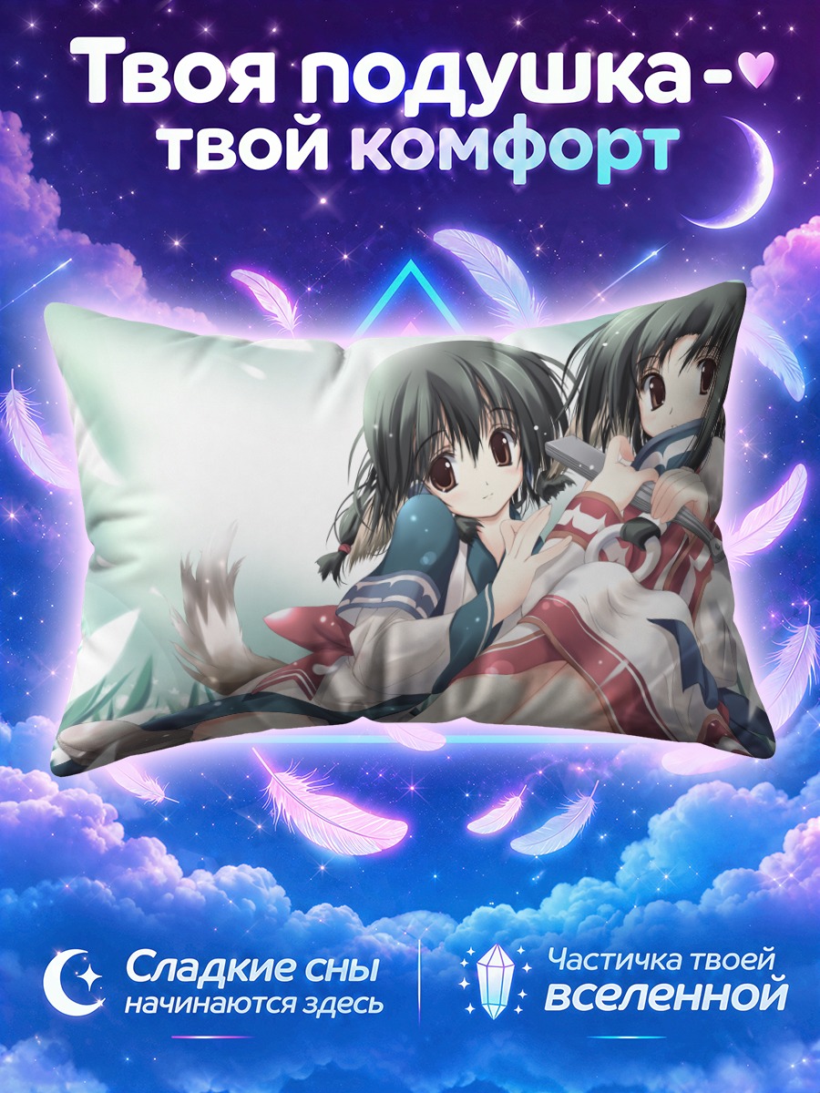 Подушка Аруру и Эруру