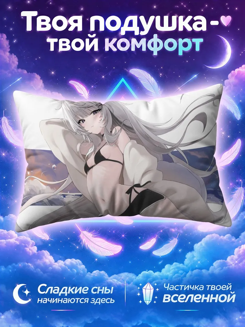 Подушка Резия на пляже