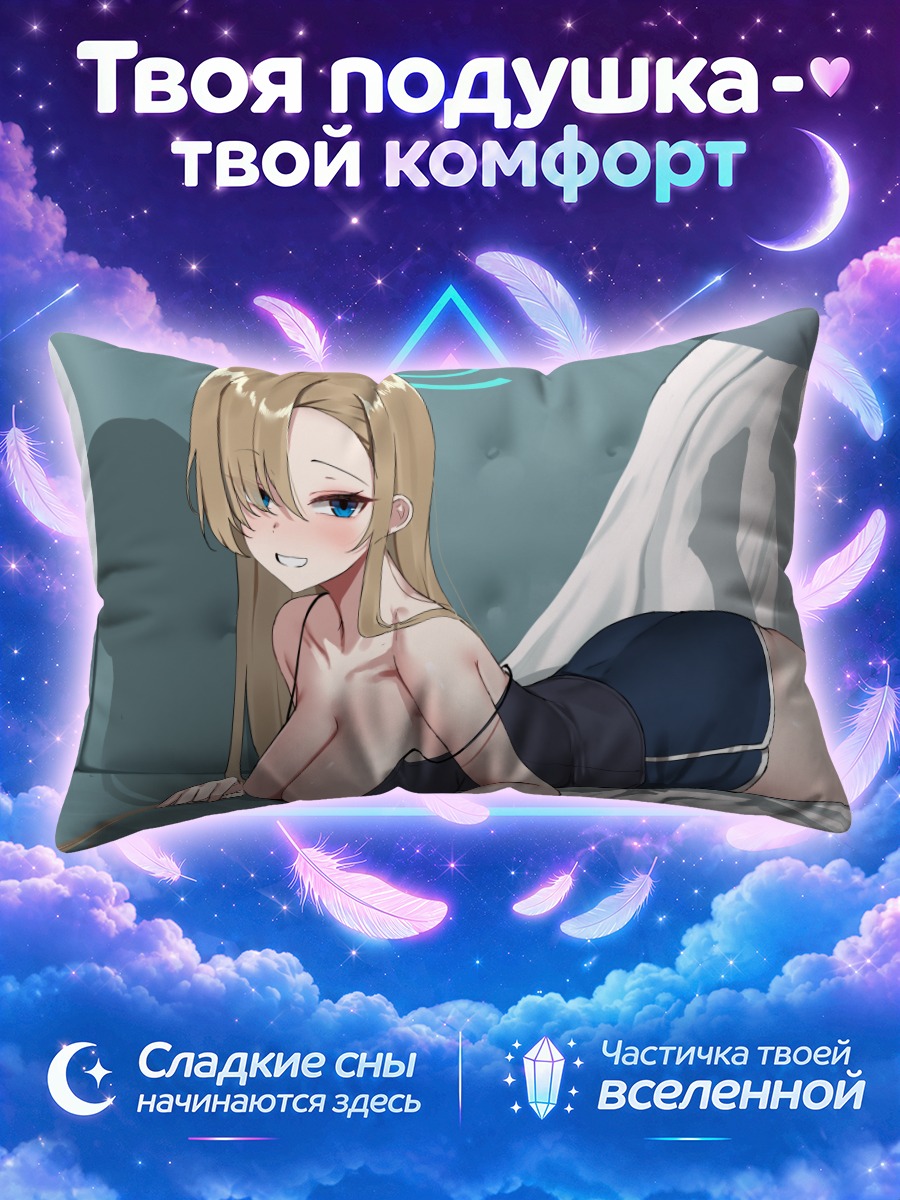 Подушка Асуна Ичиносе на отдыхе