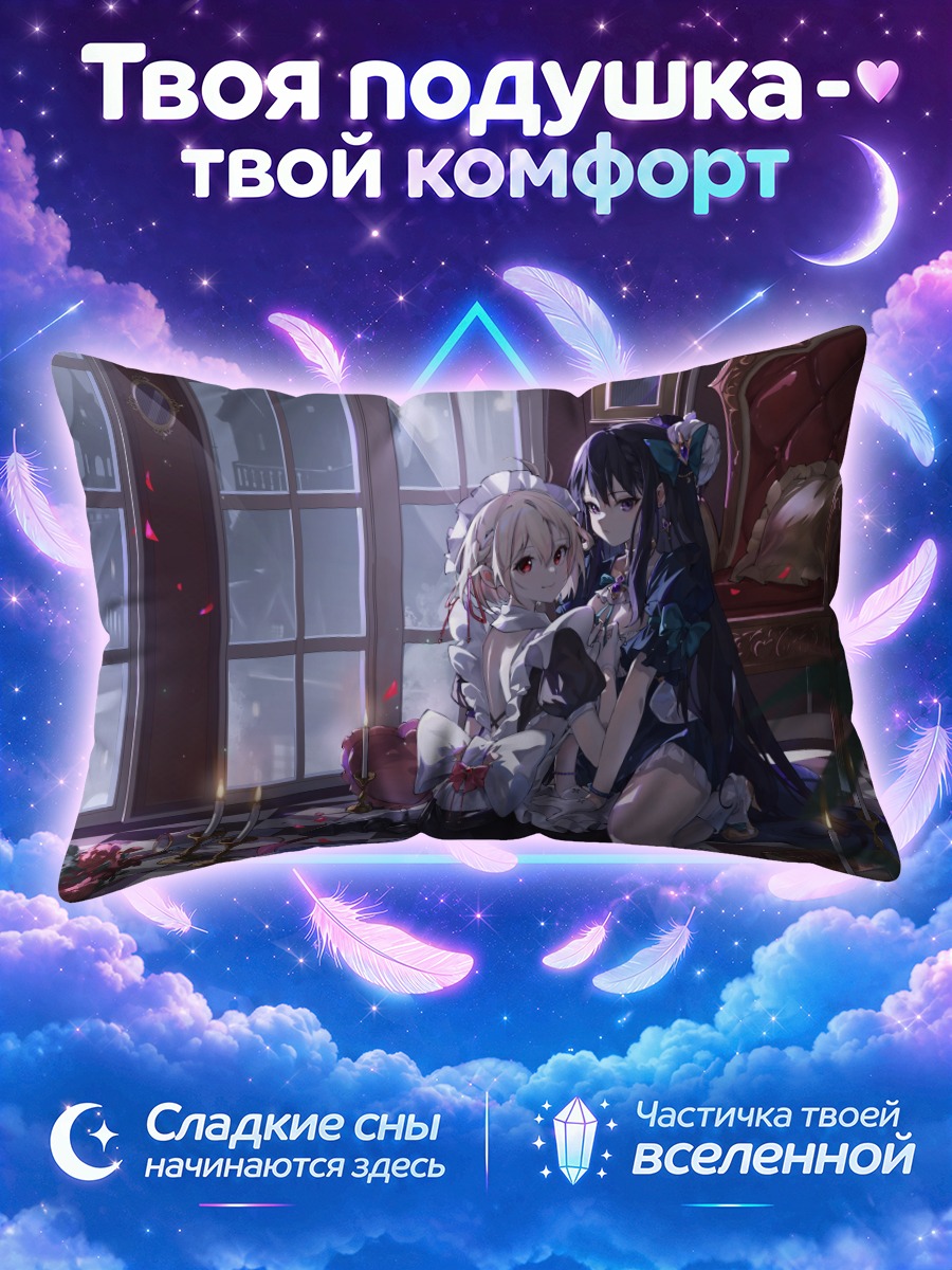 Подушка Такина и Чисато у ночного окна