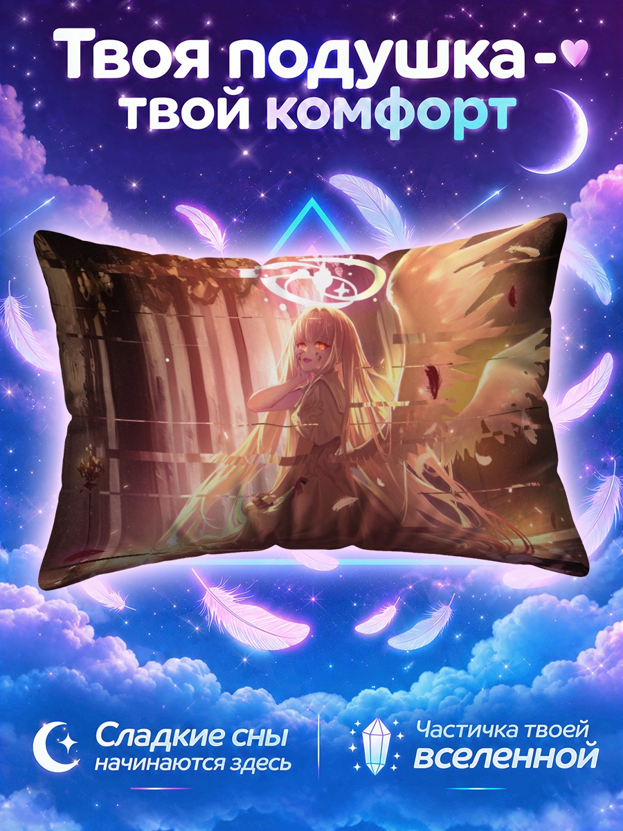 Подушка Мика Мисоно на коленях среди перьев