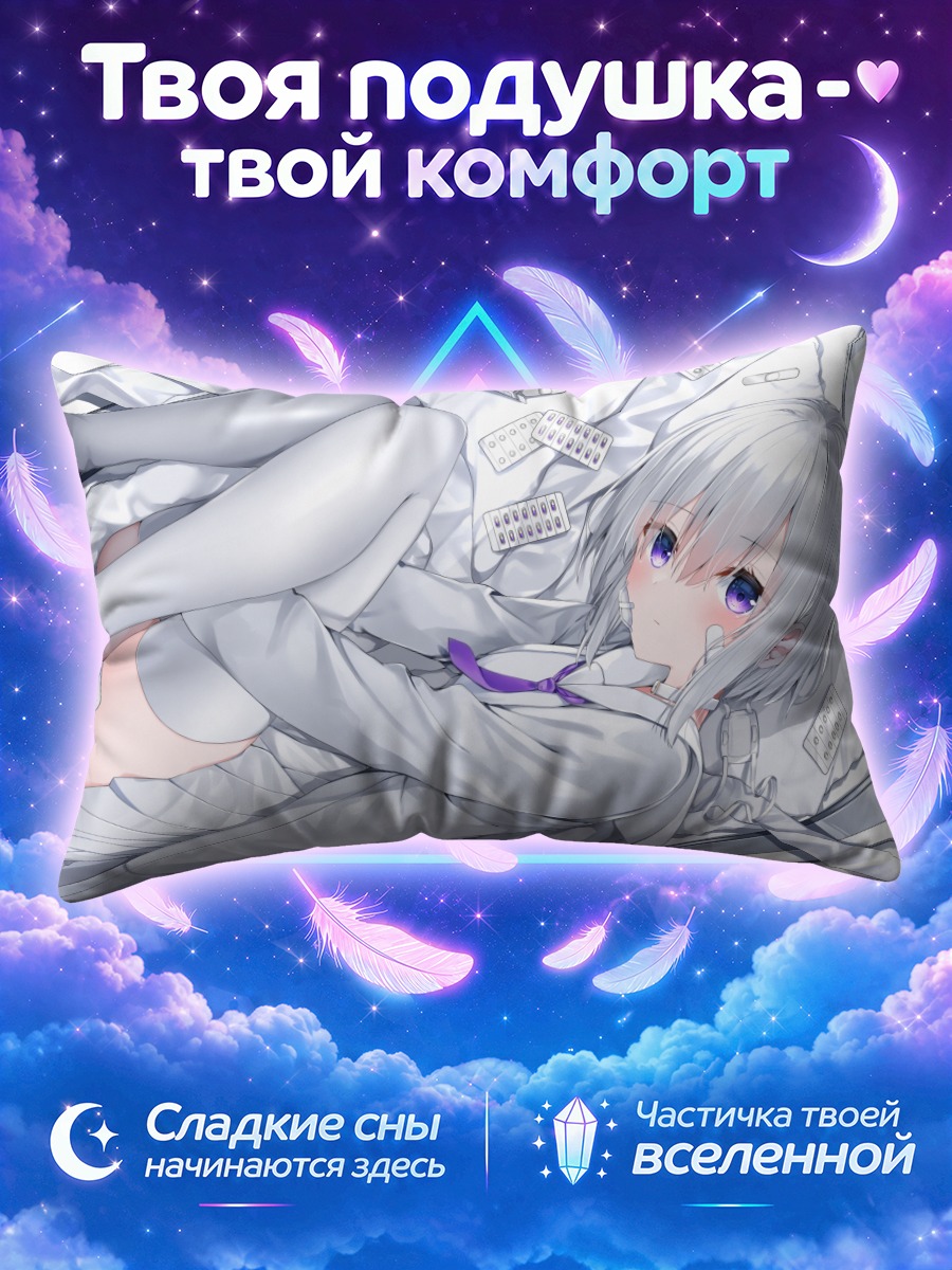 Подушка Сереброволосая школьница среди таблеток