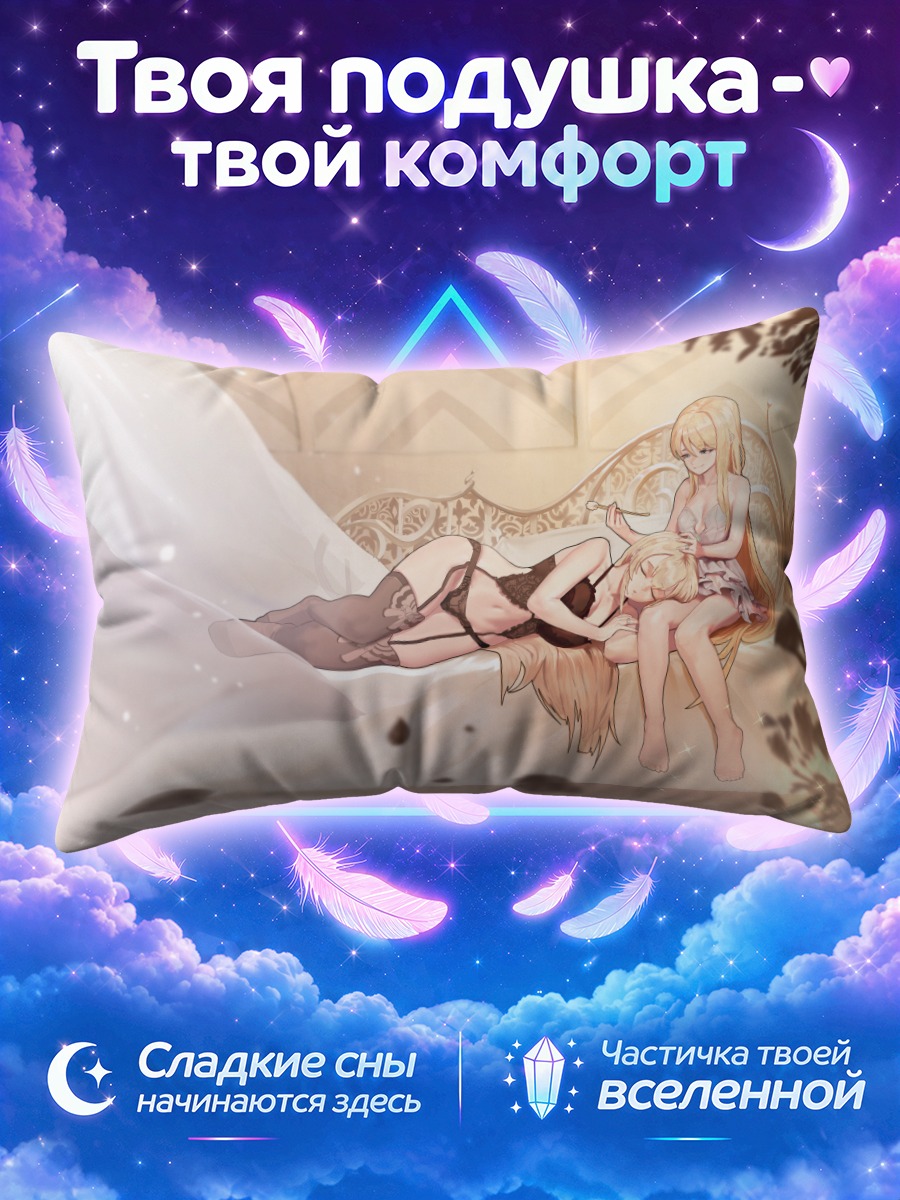 Подушка Сон двух блондинок