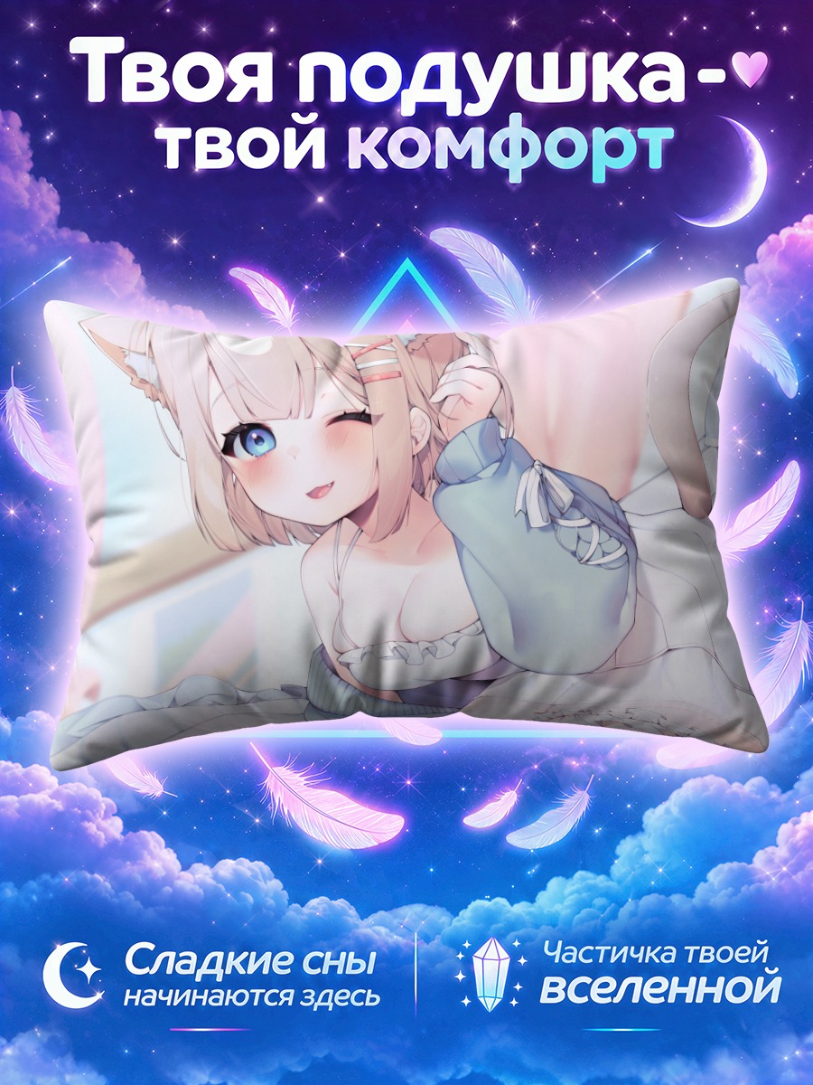 Подушка Кошкодевочка подмигивает на кровати