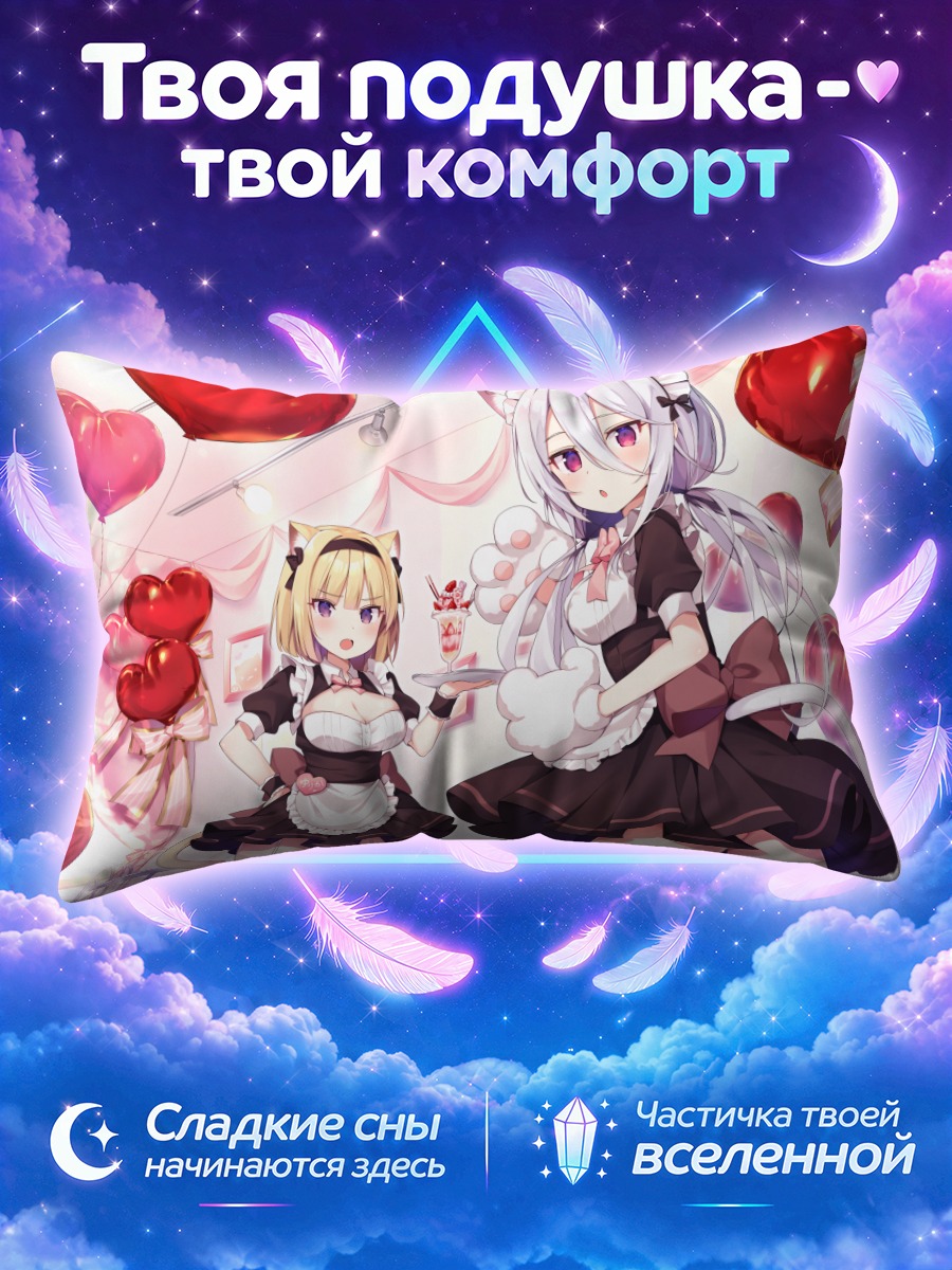 Подушка Кошкодевочки в форме горничных с клубничным десертом
