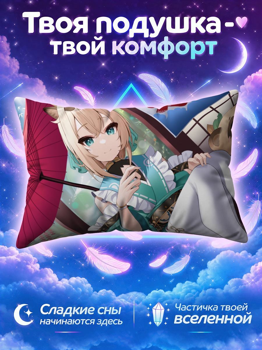 Подушка Ироха Казама с зонтом