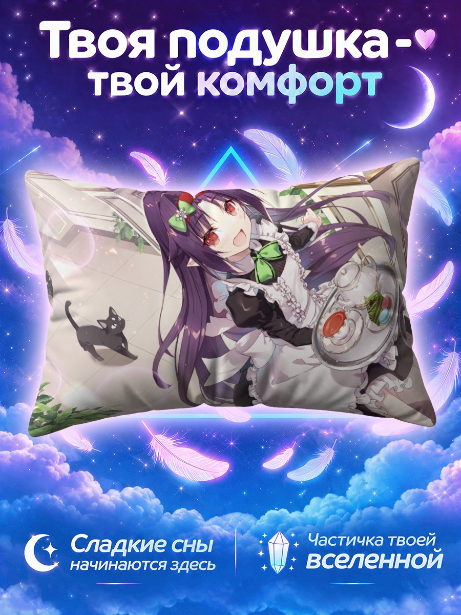 Подушка Юки Конно горничная