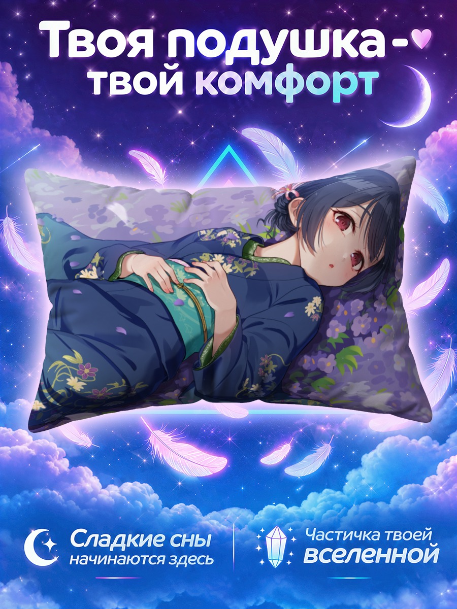 Подушка Ринзэ Морино в кимоно