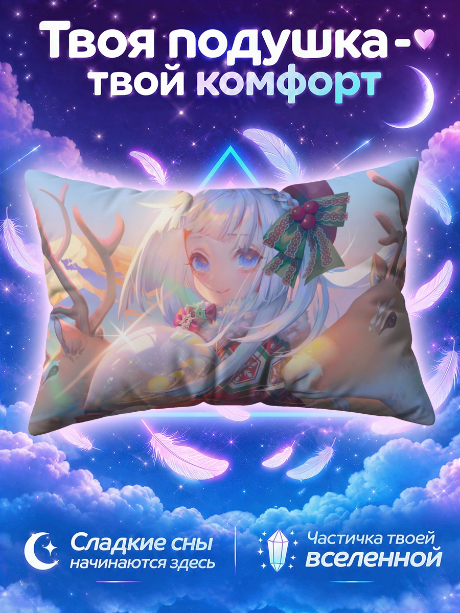 Подушка Девочка с оленями на закате