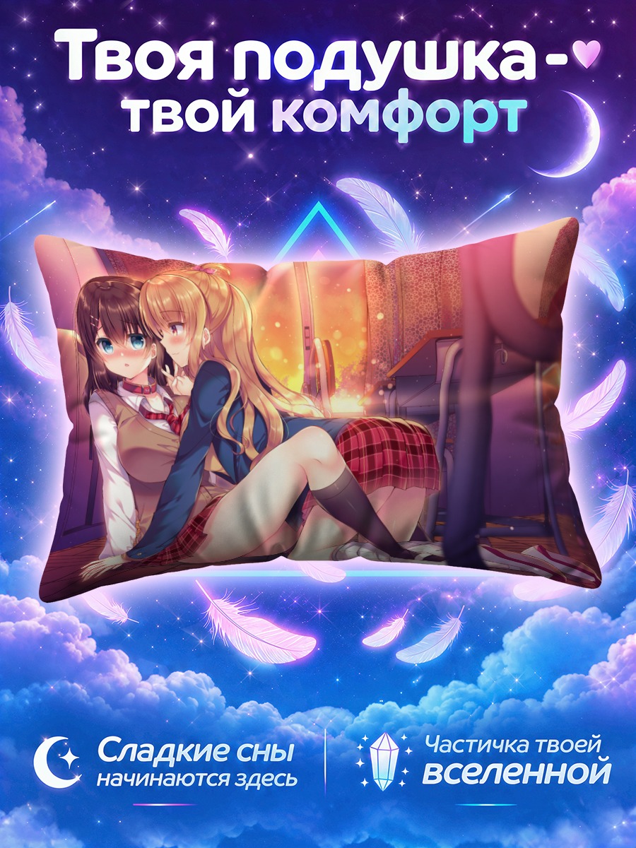 Подушка Школьницы в объятиях у окна