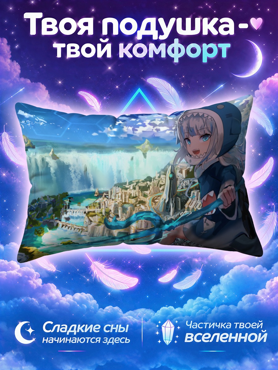 Подушка Гавр Гура в Атлантиде