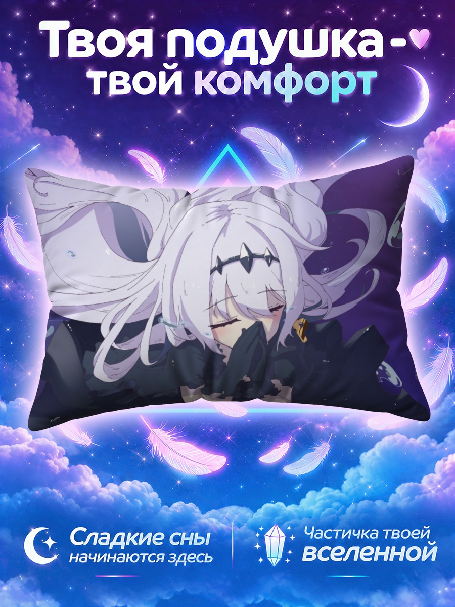 Подушка Юмемип в грёзах