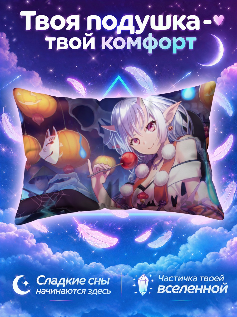 Подушка Демон с леденцом среди тыквенных фонарей