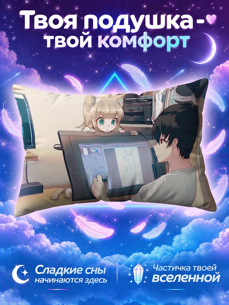 Подушка Кинако за плечом